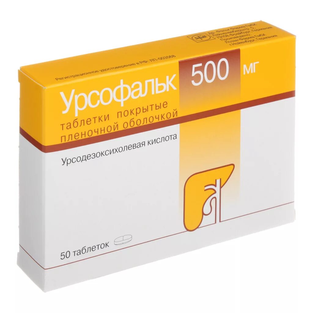 Урсофальк таблетки 500 мг. Урсофальк форте 500 мг. Урсофальк таб 500мг №50. Урсофальк капсулы 500.