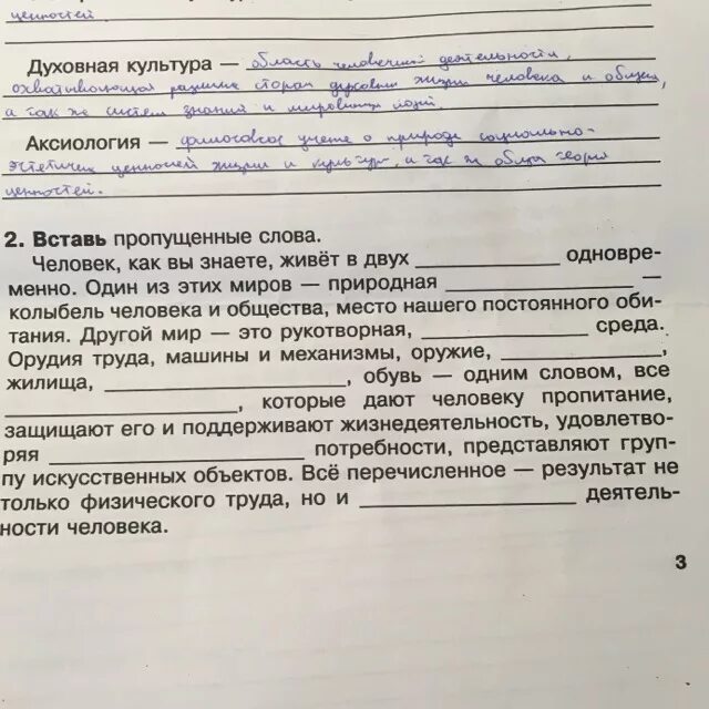 Вставить пропущенные слова обществознание