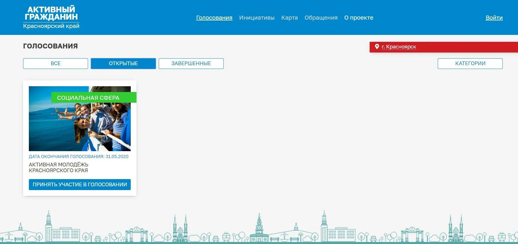 Активный гражданин Красноярский край. Опрос активный гражданин. Голосования на портале «активный гражданин». Ответы на вопросы викторины красноярский край выборах