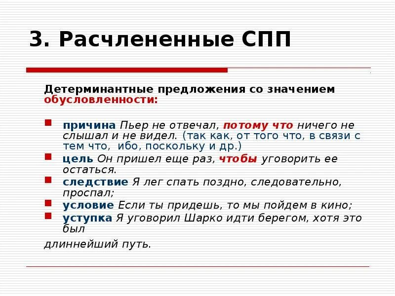 Сложноподчиненное предложение со словом. СПП со значением обусловленности. Сложноподчиненные предложения со значением обусловленности. Сложноподчиненные предложения со значением обусловленности схема. Сложноподчиненное предложение Союзы.