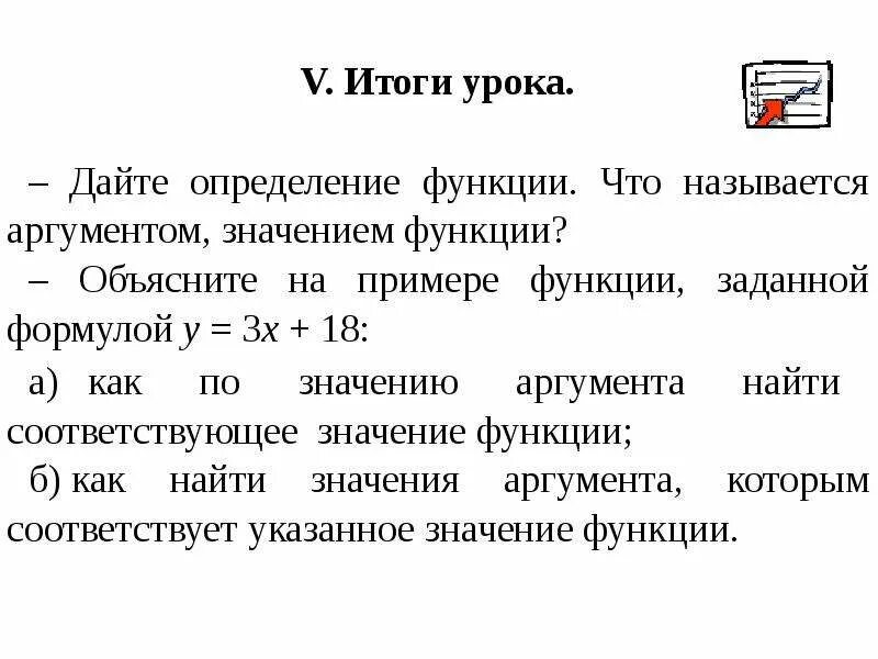Дайте определение функции аргумента. Что называется аргументом. что называют аргументом функции. дайте определение функции. что называется функцией аргументом функции.