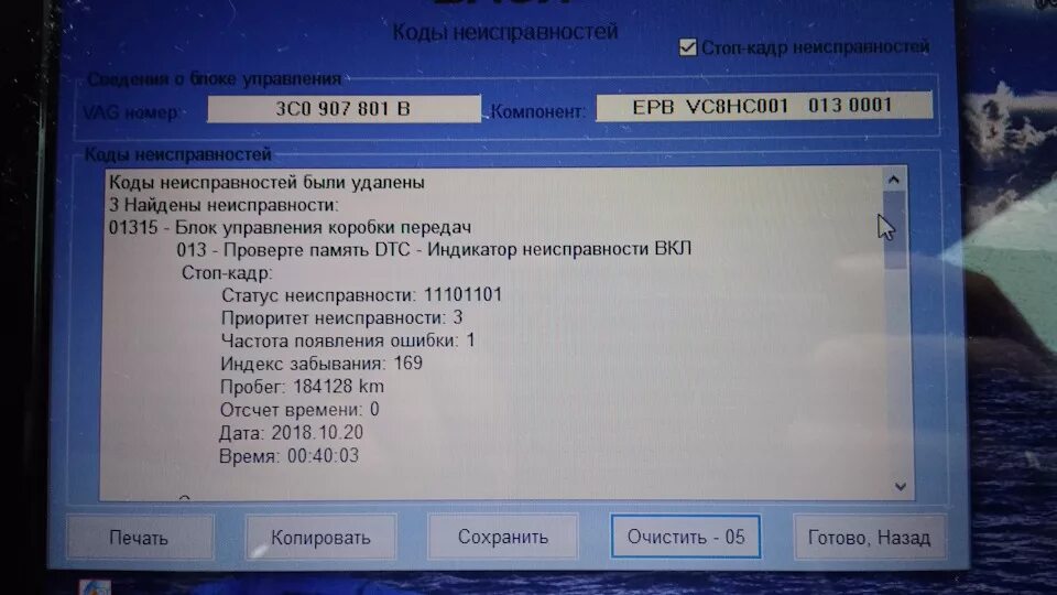 Ошибка б6. 01315 — блок управления коробки передач. ошибка 01315 фольксваген. ошибка 01315 фольксваген пассат б6. ошибка 1315 vw jetta.