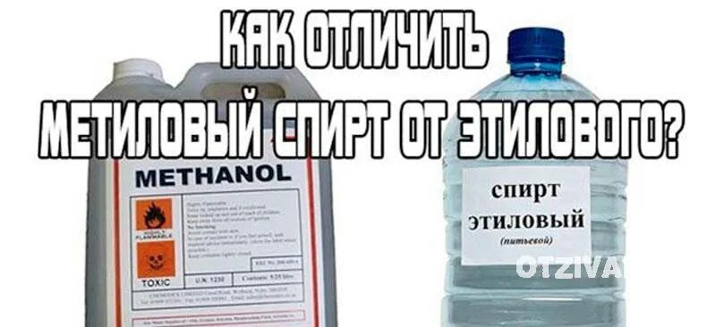 Как отличить этиловый