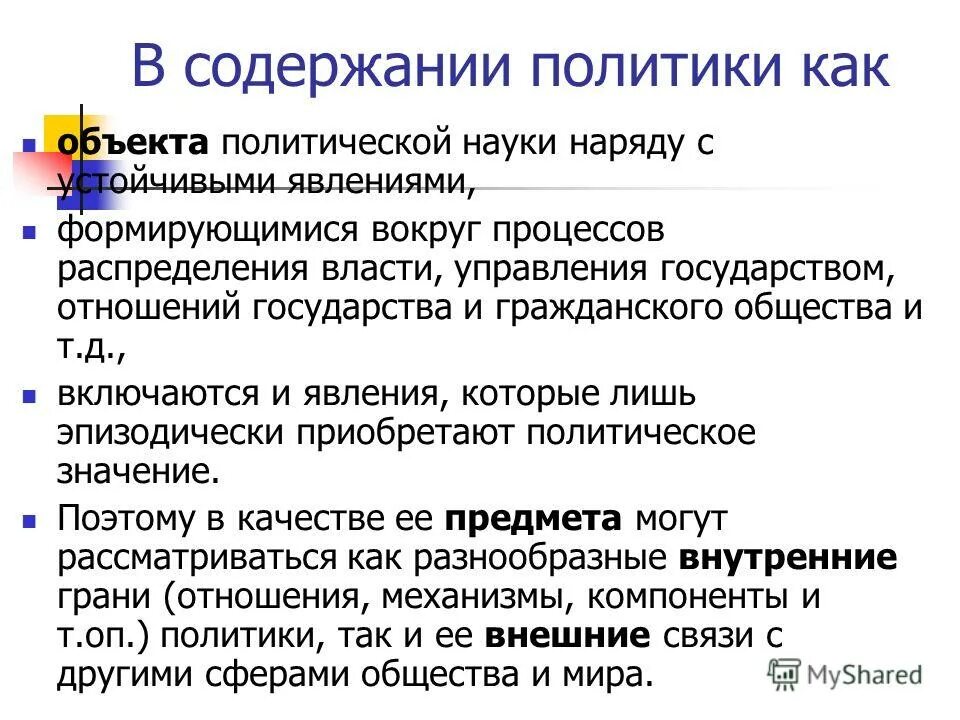 Краткое содержание политики. Структура и содержание политики. Какая политика существует. Категории власти. Содержание политической программы.
