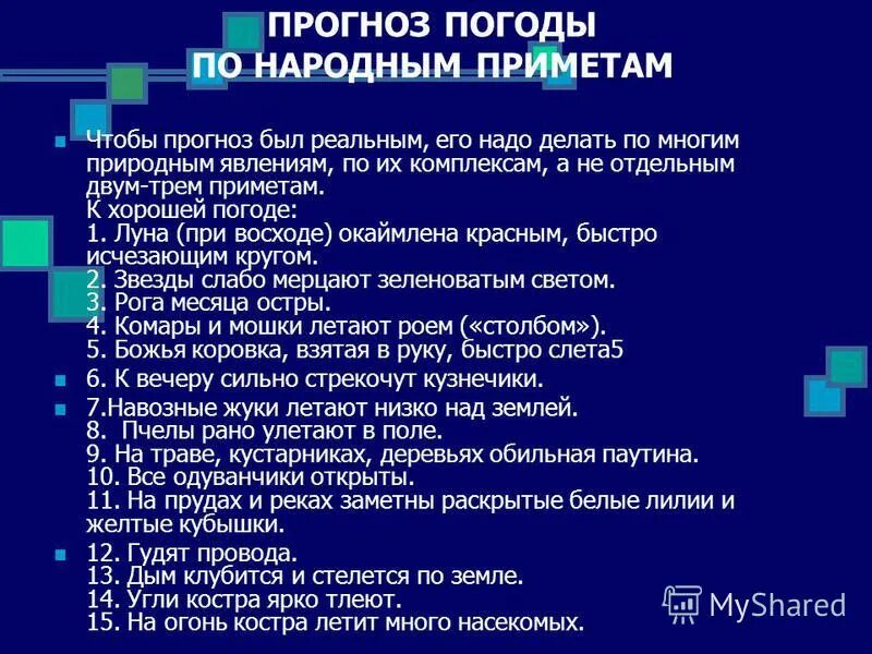 Народное предсказание погоды. Народные приметы предсказывающие погоду. Презентация на тему народные приметы. Народные приметы которые помогают предсказать погоду. Приметы предсказания погоды.