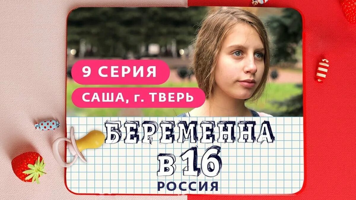 Беременна в 16 телефон