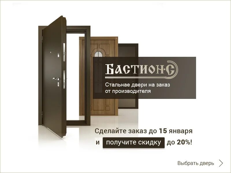 двери бастион. бастион с каталог дверей. бастион каталог товаров. двери бастион логотип. бастион двери входные 100мм.