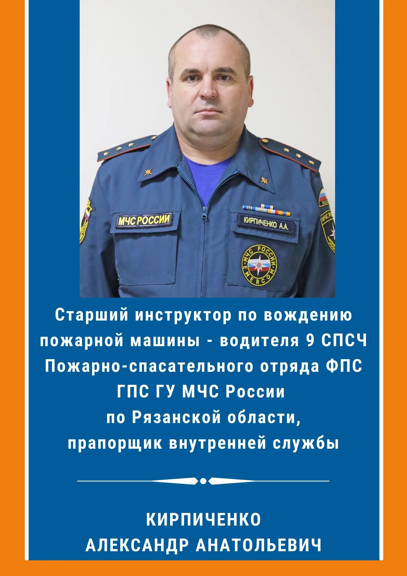 Сотрудник мчс. Обязанности водителя мчс. Старший инструктор по вождению пожарной. Оклад начальник пожарной части в мчс 2021г. Старший инструктор по вождению пожарной.