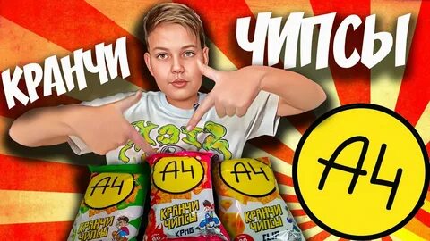 Кранчи чипсы баста