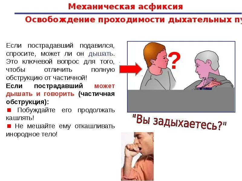Почему когда кашляешь задыхаешься