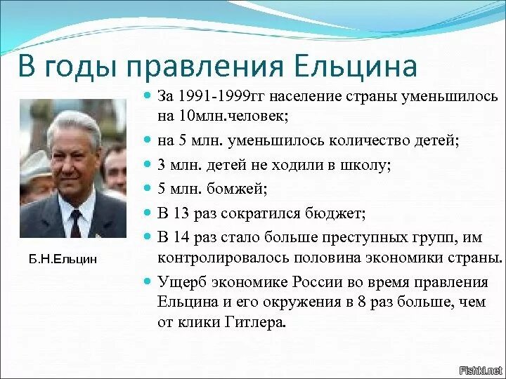 Какие события произошли в 2000. Б Н Ельцин годы правления. Основные события в период правления Ельцина. Итоги правления Ельцина кратко 1991-1999. Ельцин основные события правления кратко таблица.