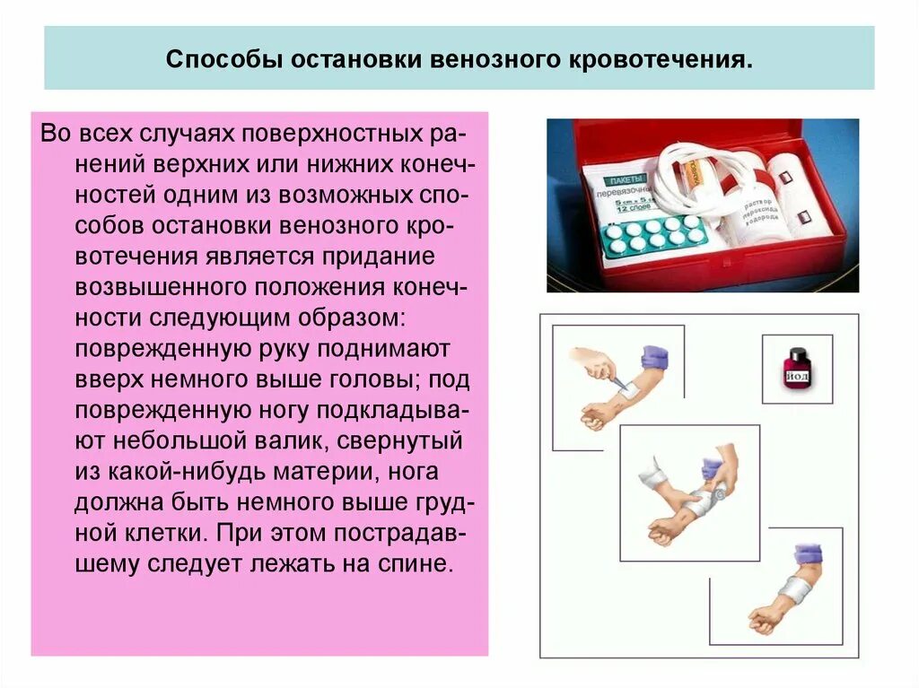 Способы остановки артериального и венозного кровотечения. Способы остановки венозного кровотечения. Способы остановки венозного кровотечени. Методика остановки венозного кровотечения. Какие способы остановки кровотечения наиболее эффективны