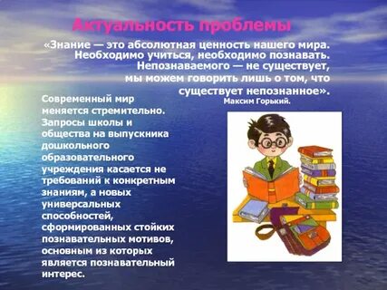 Актуальность знаний