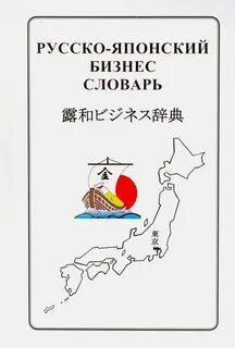 Русско японский вопрос