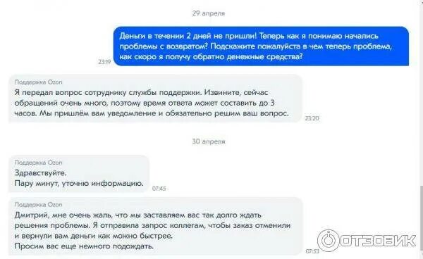 Почему не приходят деньги на телефон. Озон возврат денег. Причины возврата Озон. Озон не возвращает деньги. Возврат на Озоне , как вернуть деньги.