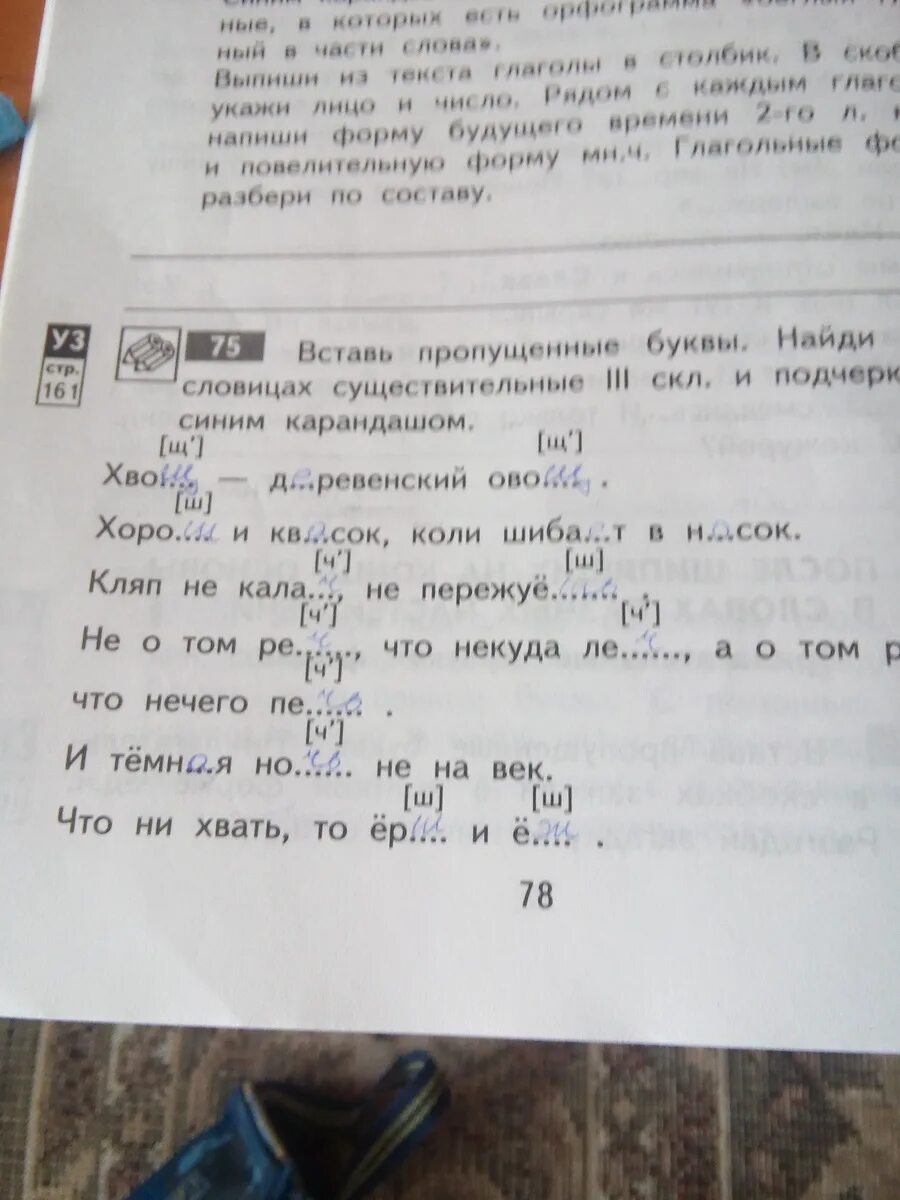 Найди букву и вставь. Вставить пропущенные буквы пословицы. Вставь пропущенные буквы. Разбери. Вставь пропущенные буквы запиши пословицы. Прочитай стихотворение вставь в слова пропущенные буквы