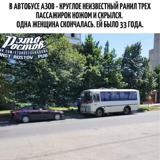 Автобус азовский рынок ростов