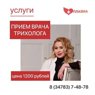 Плазма нефтекамск