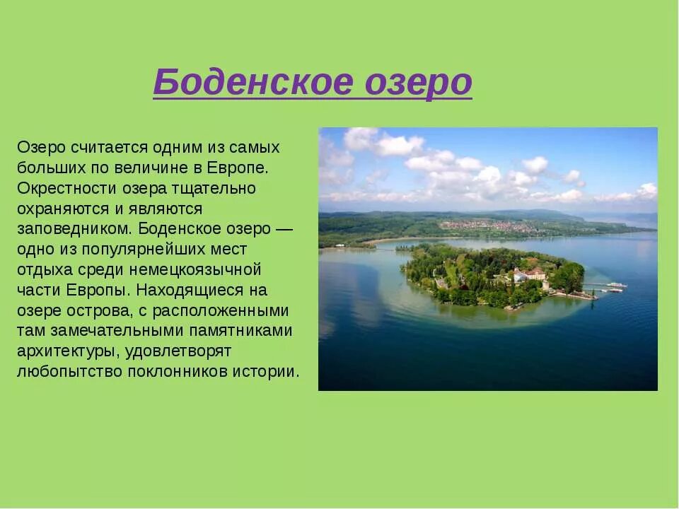 Озера европы по величине. Австрия природа и ее охрана. Озера Европы Боденское озеро. Второе по величине озеро в Европе. Озера Германии презентация.
