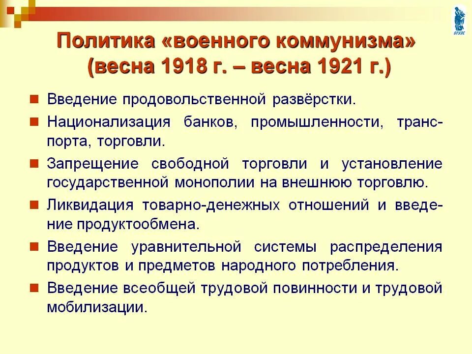 Коммунизм в россии в 1918