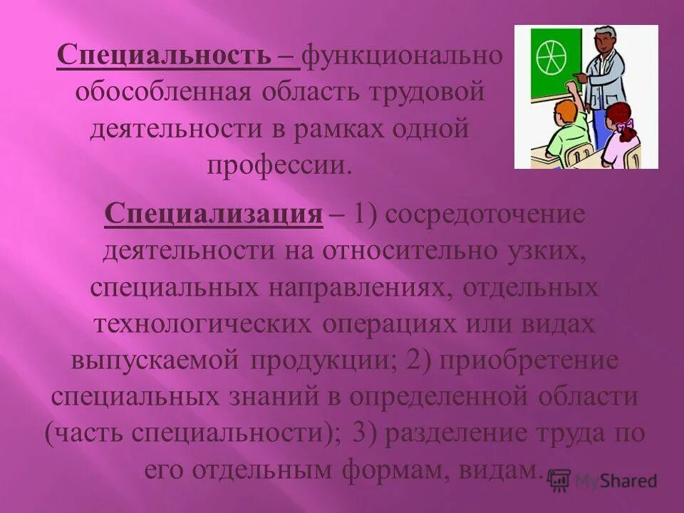 классификация профессий. орудия труда отделы профессий. классификация профессий. профессия и специальность. общая схема описания профессии.