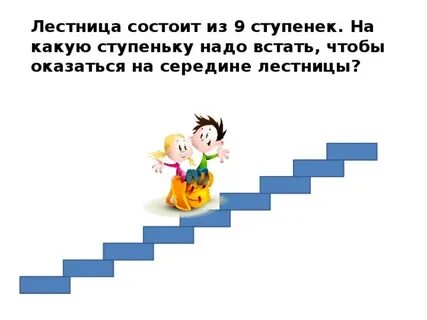 Задачи на ступени