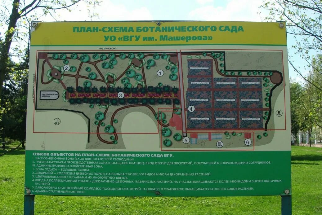 Часы работы в ботаническом саду