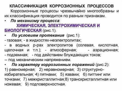 Признаки коррозии