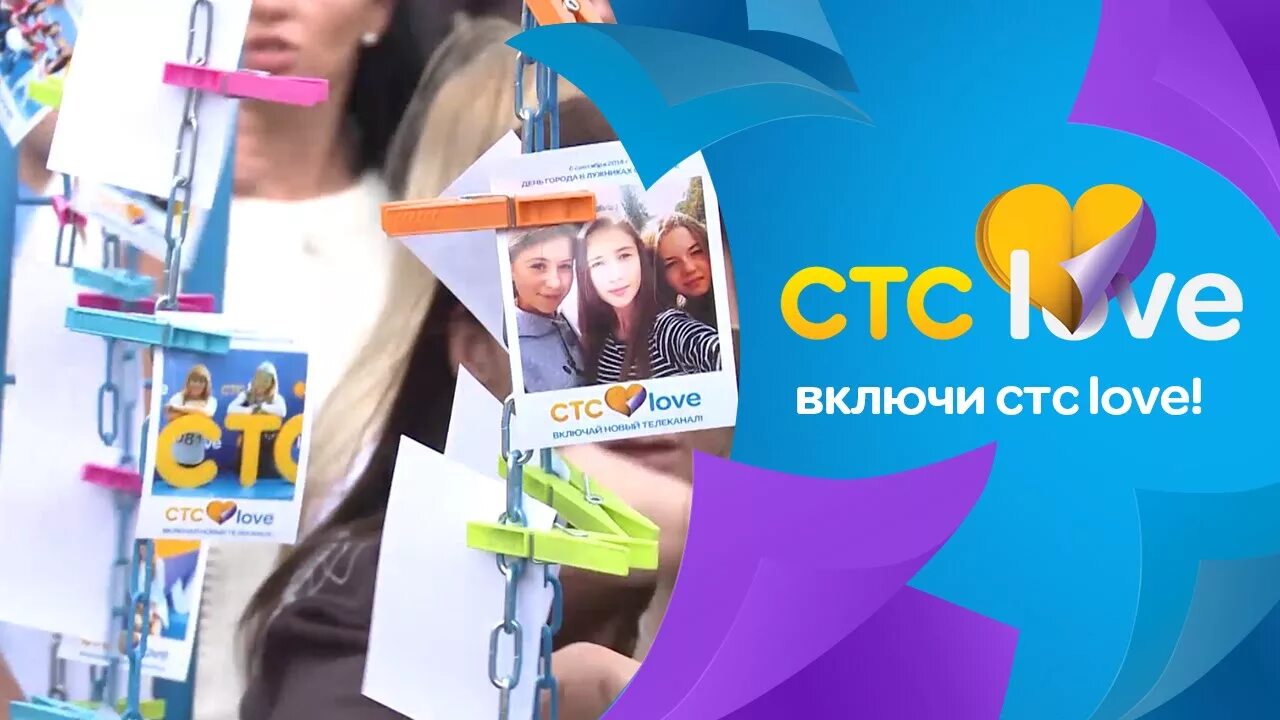 Бесплатный прямая трансляция канал стс. СТС. СТС лав. Телеканал СТС Love. СТС лав реклама.