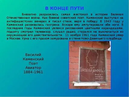 Каменский слово