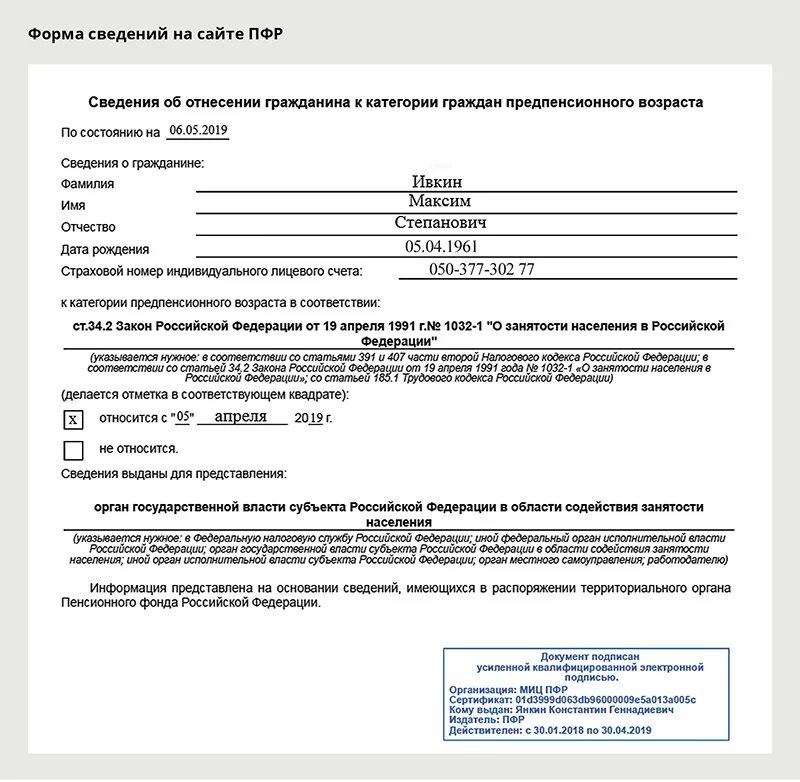 Сфр оформление пенсии. Справка в пенсионный фонд. Справка о предпенсионном возрасте. Как выглядит справка о пенсии. Справка для предоставления в пенсионный фонд.