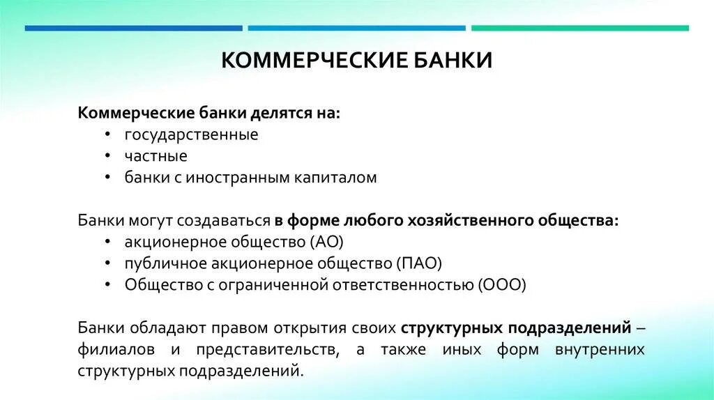 Функции коммерческих банков. Функции коммерческих банков кратко. Частные коммерческие банки. Коммерческий банк отличия.