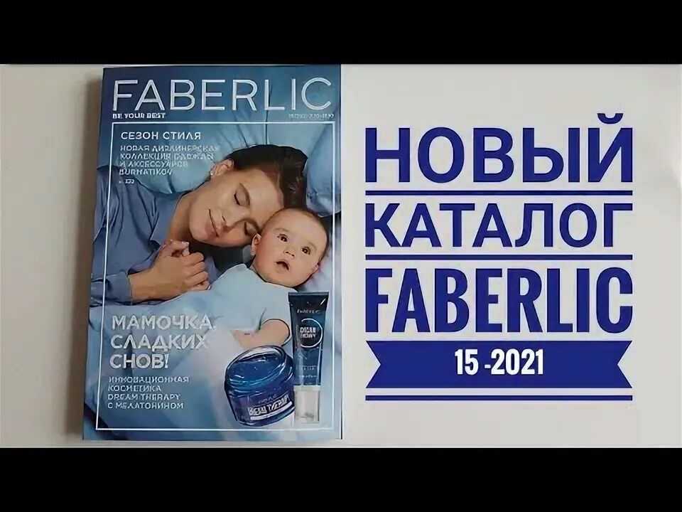 Новый каталог фаберлик 15. Фаберлик 15 2022. Каталог фаберлик 15 2022. Новый каталог фаберлик 15. 5.