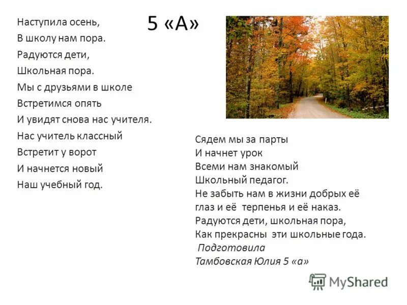 Песня учителя пора. Школьная пора текст. Песня дорогому учителю текст. Песня на день учителя. Песня учителя пора.