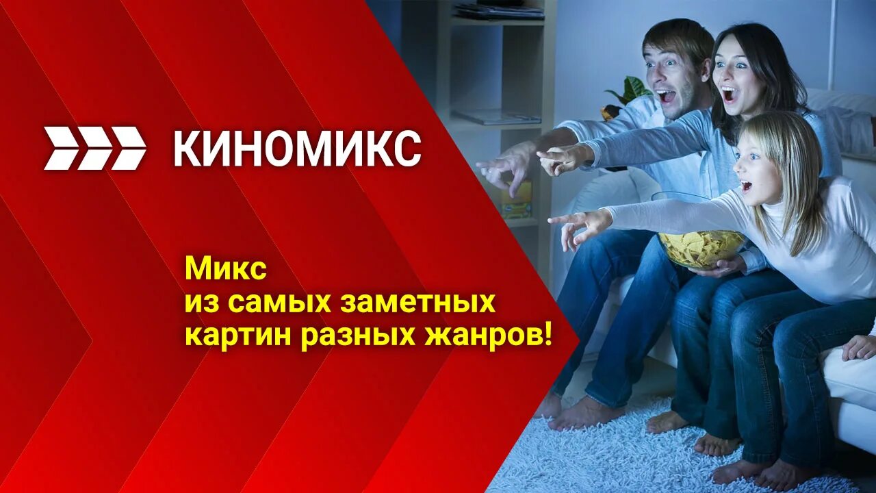 Передача на канале киномикс на неделю