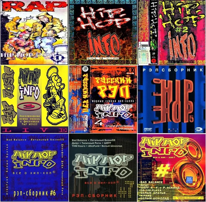 Hip hop info журнал. Hip hop info. Хип хоп инфо 7. Hip hop info. Сборник хип хоп инфо.