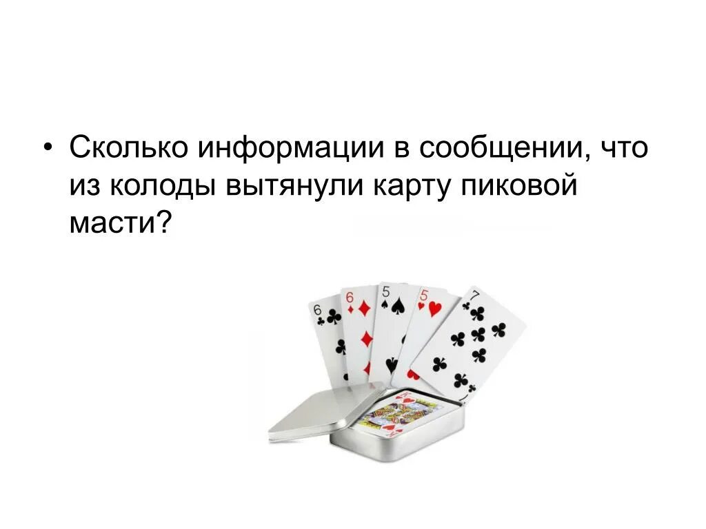 Любую карту из колоды. Вытягивание карты из колоды. Название карт в колоде масти. Карты пиковой масти из колоды в 36. Протягивают карты из колоды.