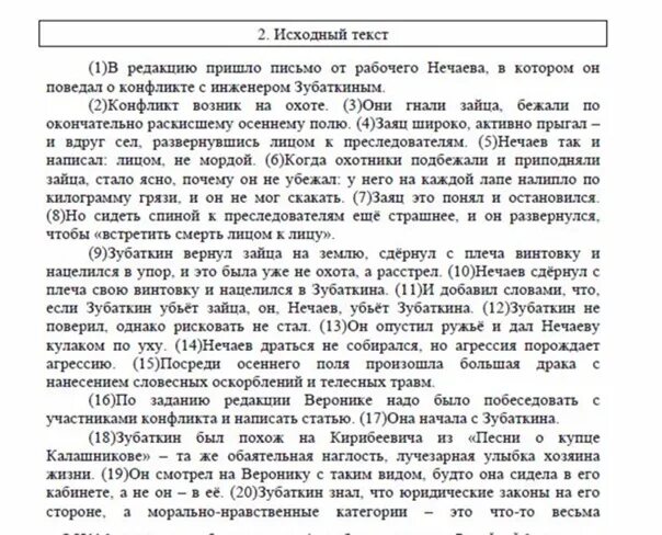 Текст ЕГЭ по русскому. Текст из ЕГЭ. Тексты русский язык ЕГЭ. Текст для ЕГЭ по русскому языку. Дышаленкова текст егэ