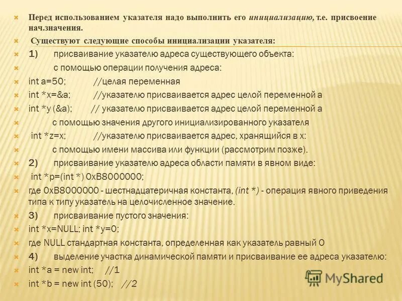 Инициализация указателя. Приоритетное планирование процессов. Кто присваивает расширение файла. Матрица оценки риска. Гриф приложение располагается.