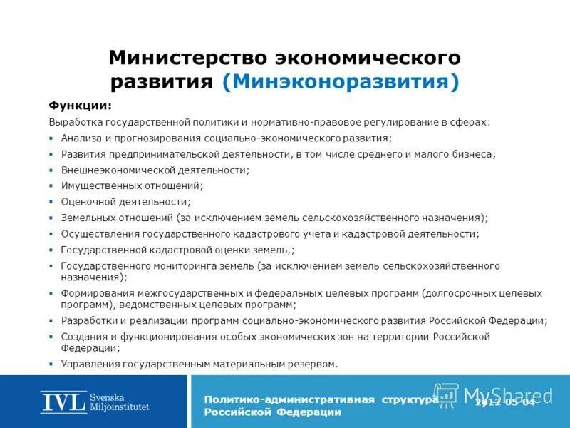 Функции Минэкономразвития РФ. Министерство экономического развития Российской Федерации задачи. Функции Министерства экономики РФ. Задачи функции полномочия Министерства экономического развития РФ.