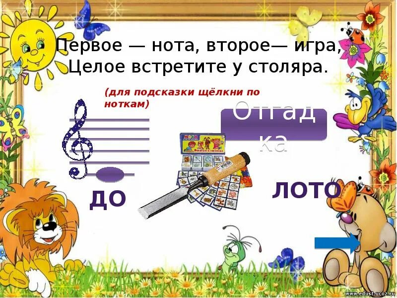 Как назвать музыкальную игру