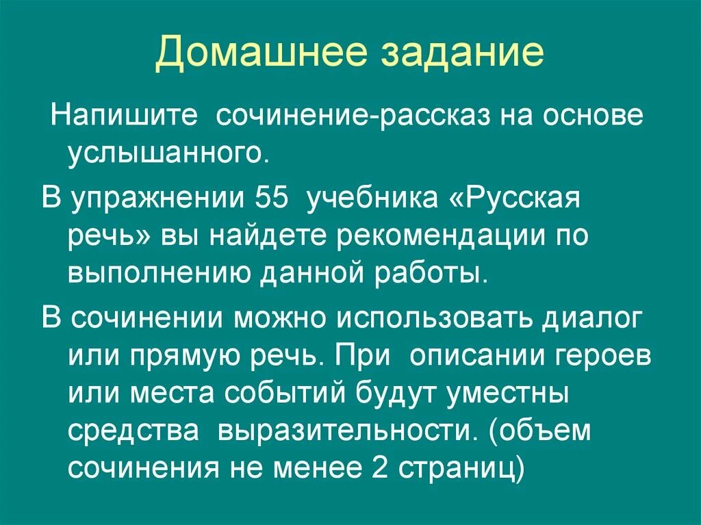 Сочинение рассказ на основе услышанного 6