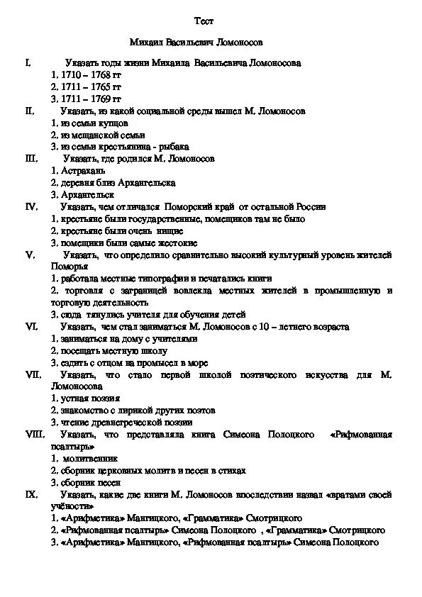 Тест окр мир 4 класс ломоносов