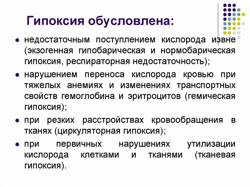 Экзогенный тип гипоксии. Экзогенная нормобарическая гипоксия. патогенез нормобарической гипоксии. патогенез экзогенной нормобарической гипоксии. экзогенная гипоксия обусловлена.