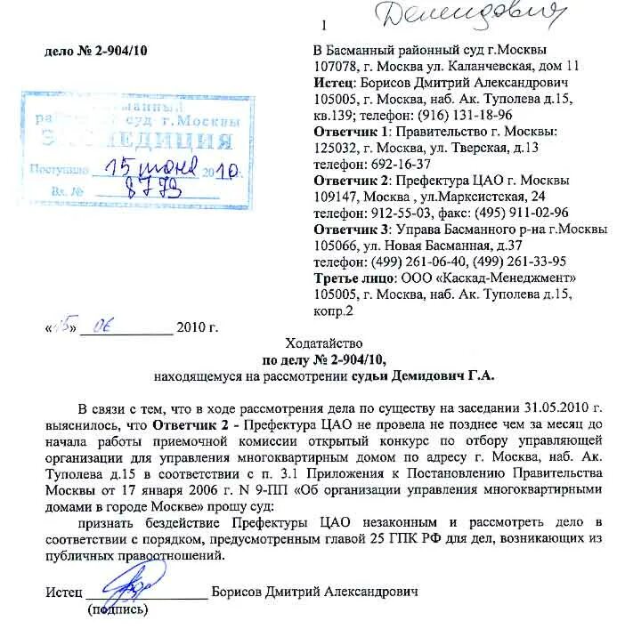 Ходатайство образец заполненный