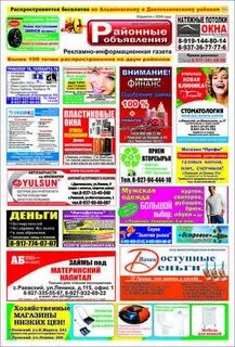 Спутник газета бесплатных объявлений последний выпуск