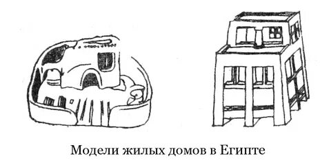 Из чего был построен дом простого египтянина