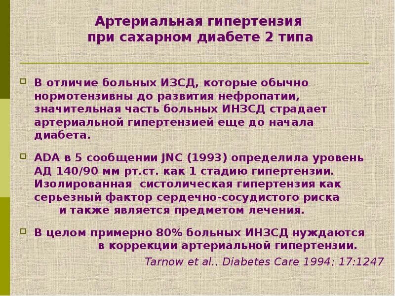 Можно вылечить сахарный диабет 2 типа навсегда. Гипертензия при сахарном диабете. гипертензивные при сахарном диабете. профилактика диабетической нефропатии при сахарном диабете 1 типа. поражение почек при сахарном диабете 2-го типа.