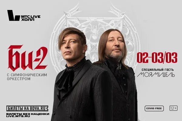 Би 2 2022. Концерт би 2 в Новосибирске 2022. Би 2 концерты 2024. Би-2 2022 Concert.