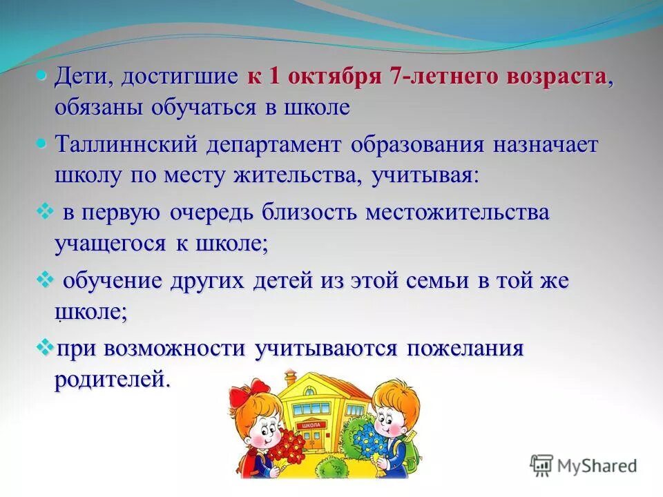 Почему дети должны учиться в школе. Сколько лет в целом дети должны обучаться в школе.